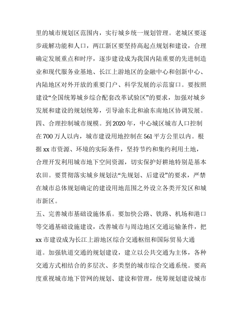 关于城乡总体规划的批复范文_第2页