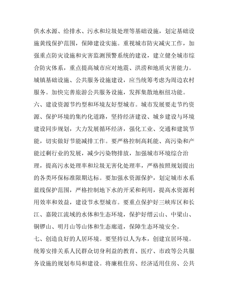 关于城乡总体规划的批复范文_第3页