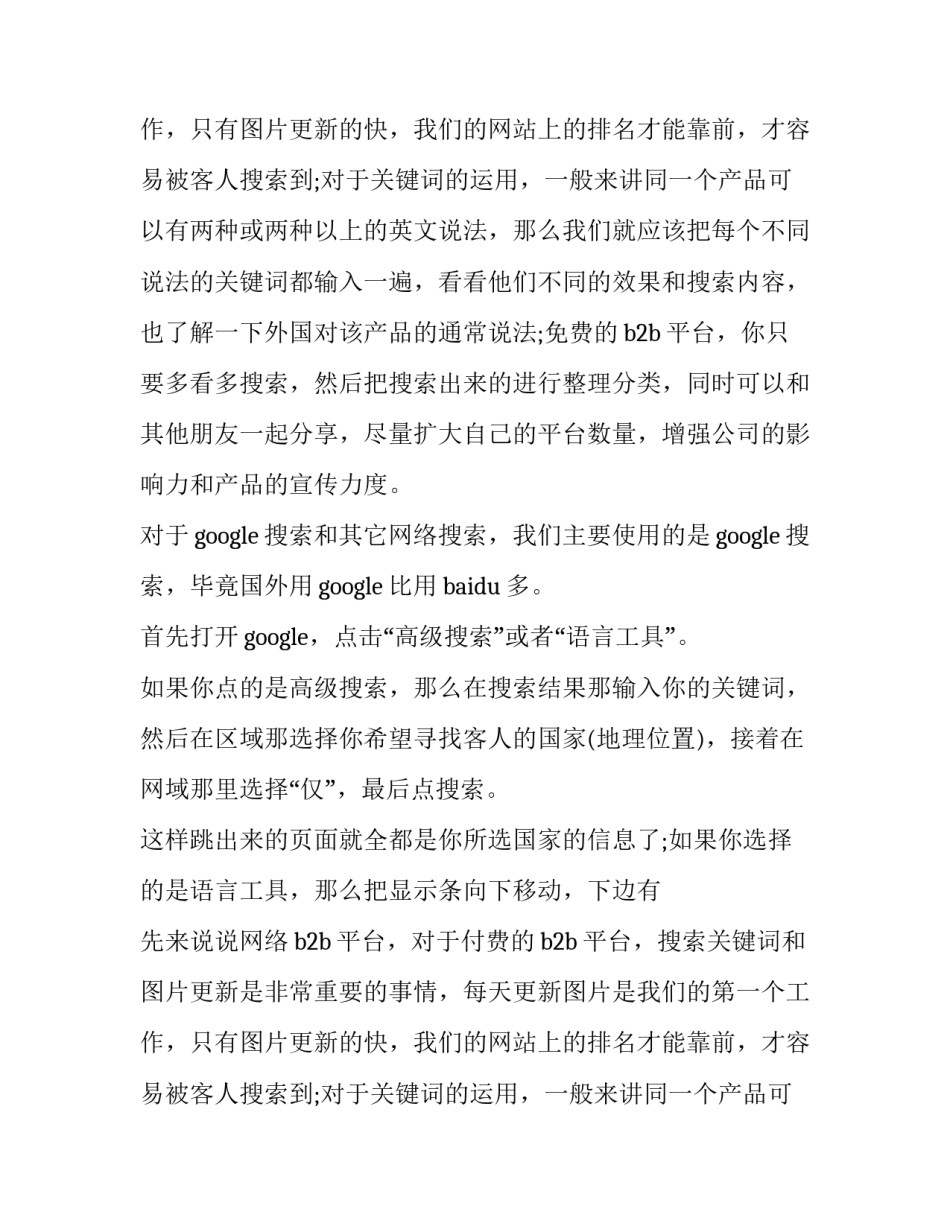 外贸实习报告_第2页