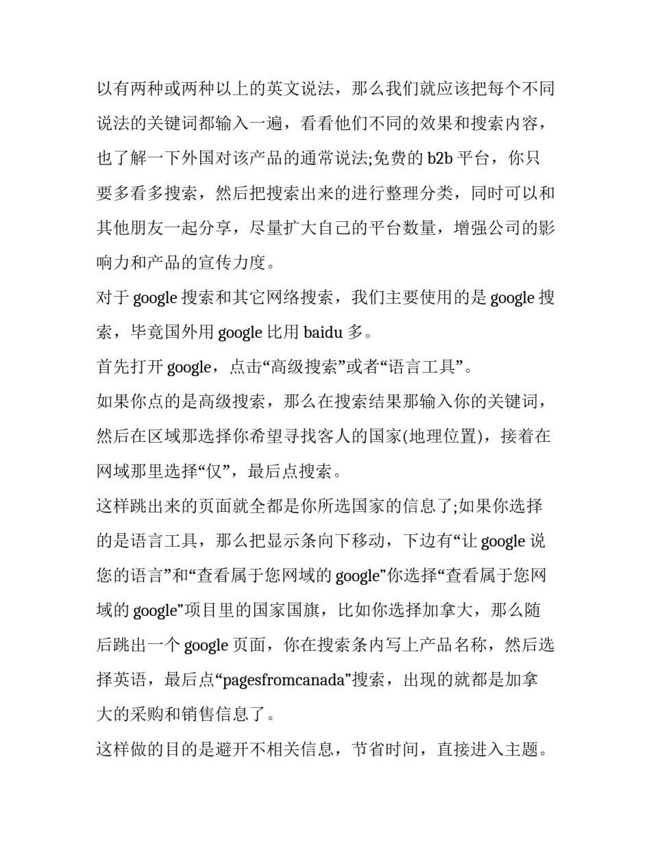 外贸实习报告_第3页