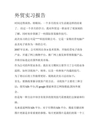 外贸实习报告