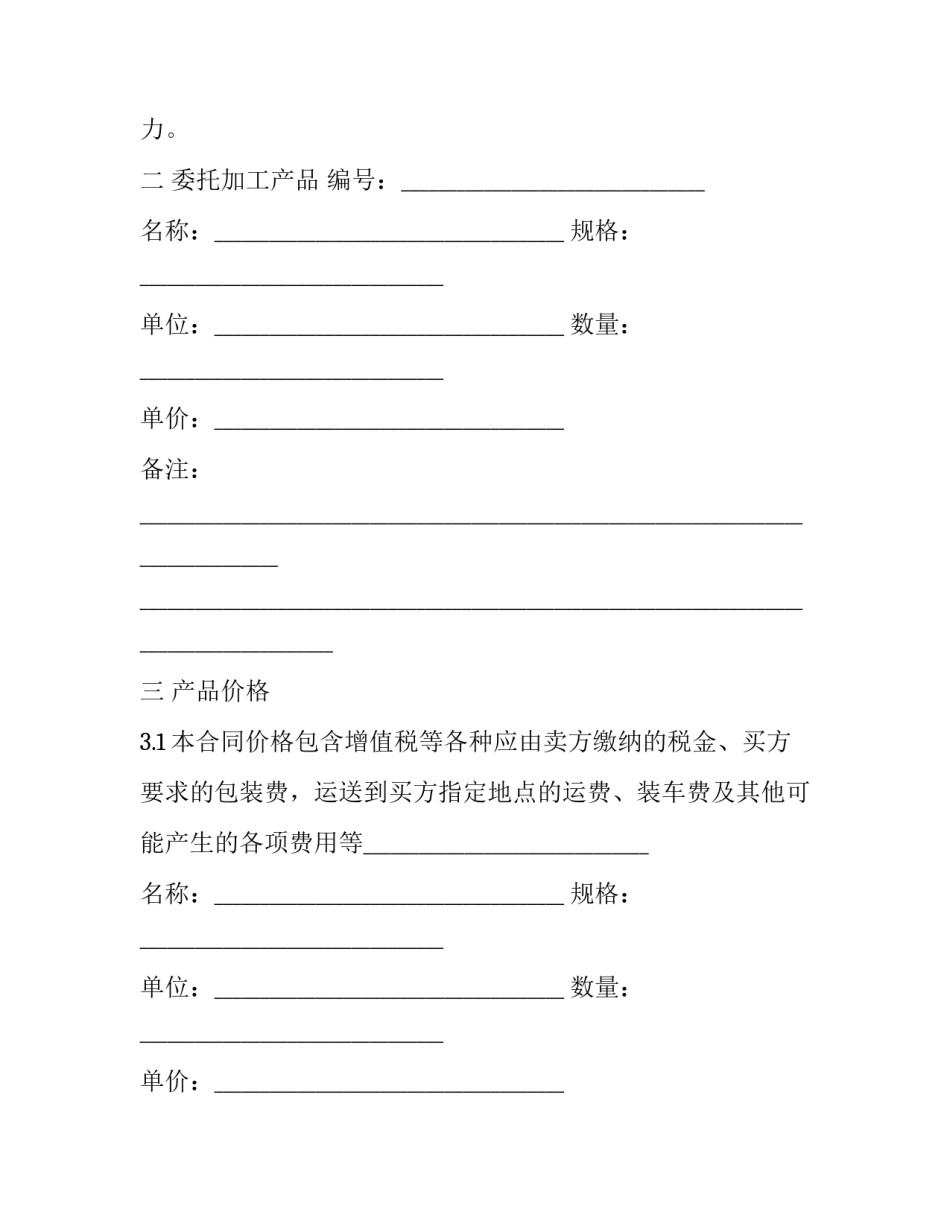 委托加工合同印花税 委托加工合同管辖法院(六篇)_第2页