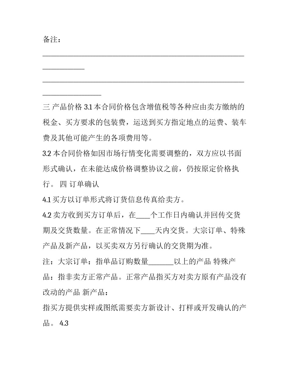 委托加工合同印花税 委托加工合同管辖法院(六篇)_第3页