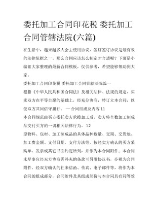 委托加工合同印花税 委托加工合同管辖法院(六篇)
