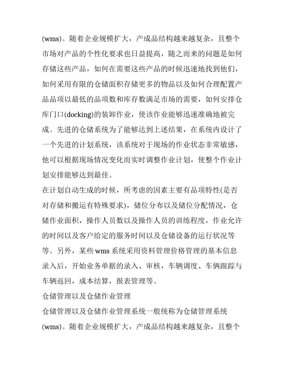 有关物流仓储的实习报告范文_第2页