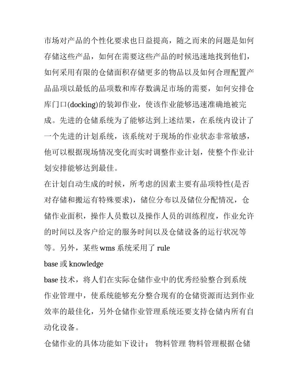 有关物流仓储的实习报告范文_第3页