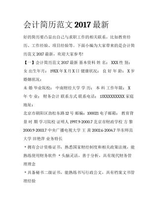 会计简历范文2017最新