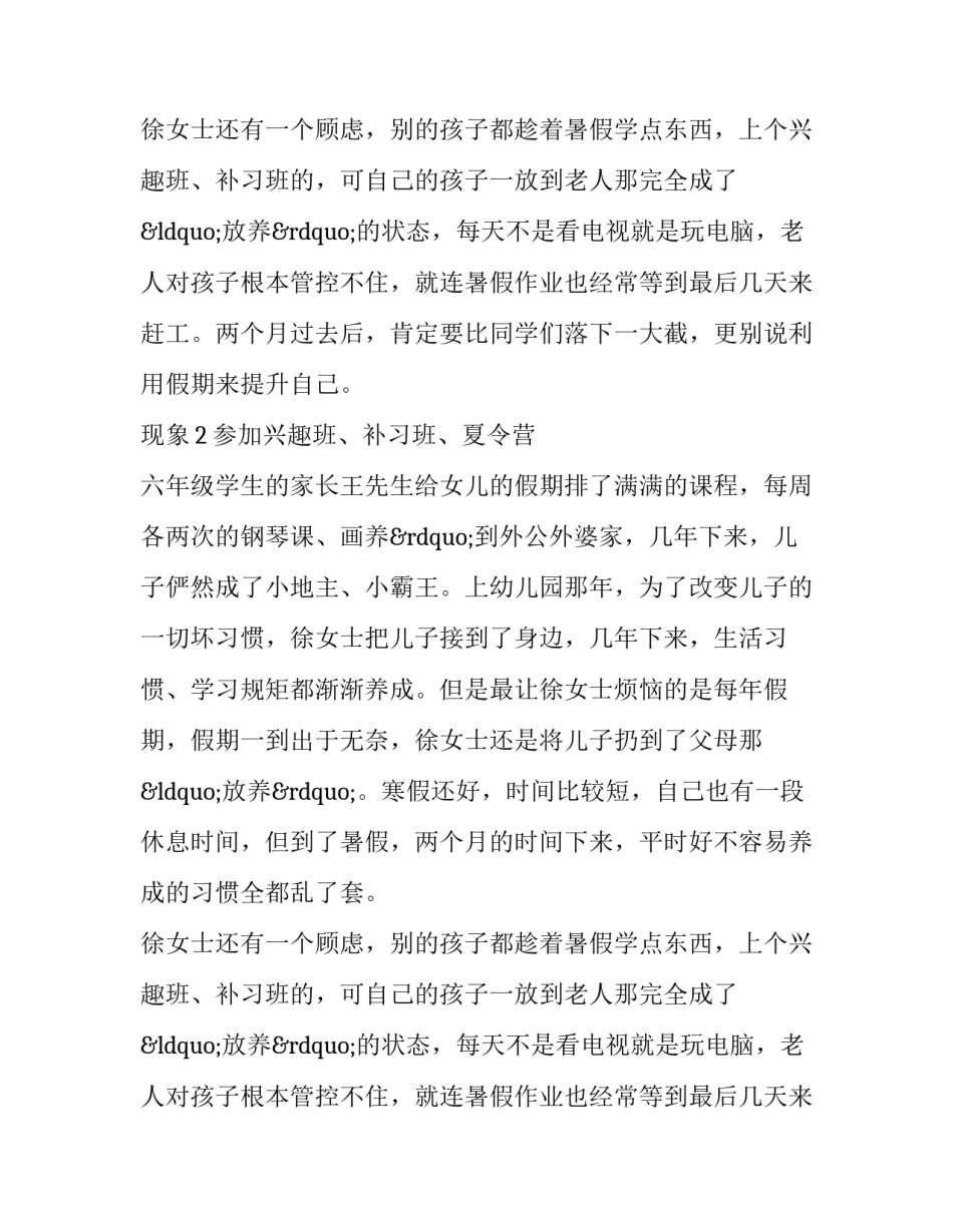 让孩子参与做暑假计划_第2页