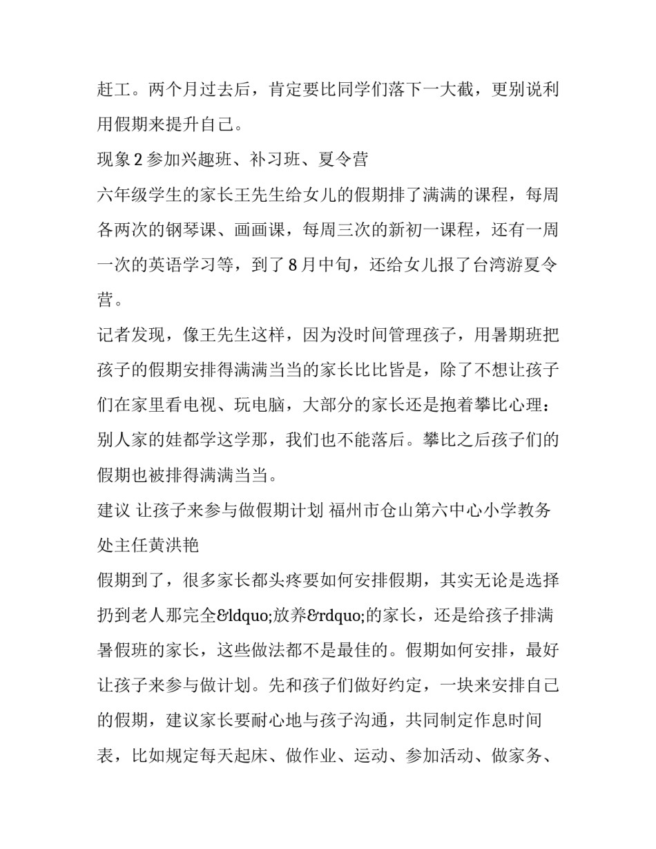 让孩子参与做暑假计划_第3页