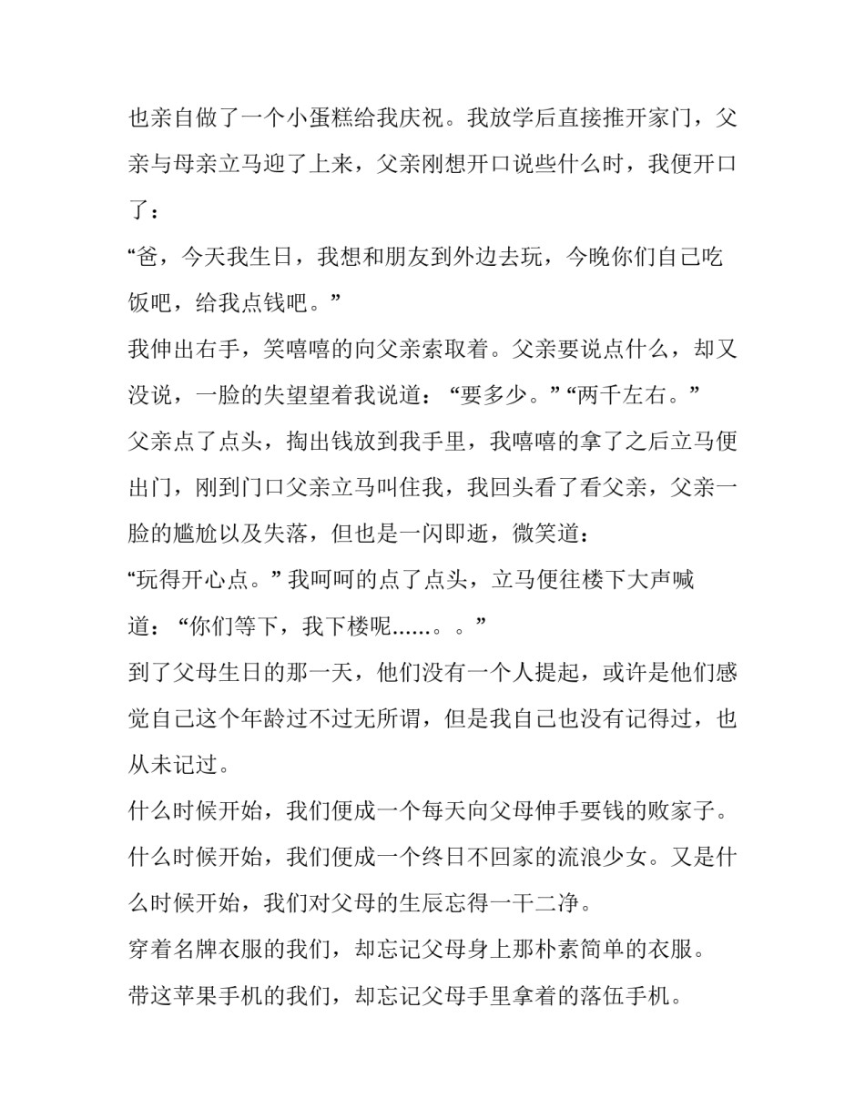 懂得父母的苦心1200字作文_第2页