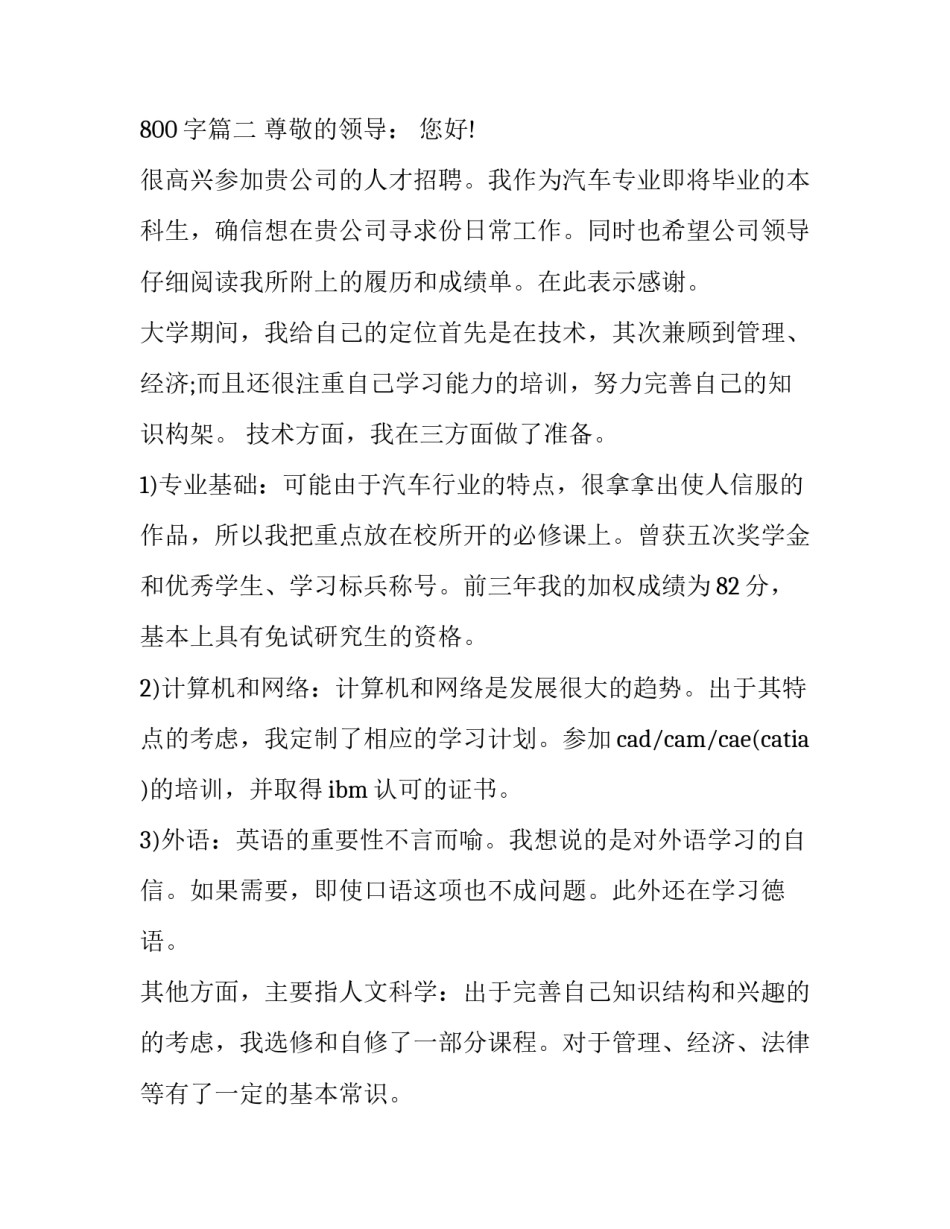 2023年汽修求职信800字(15篇)_第3页
