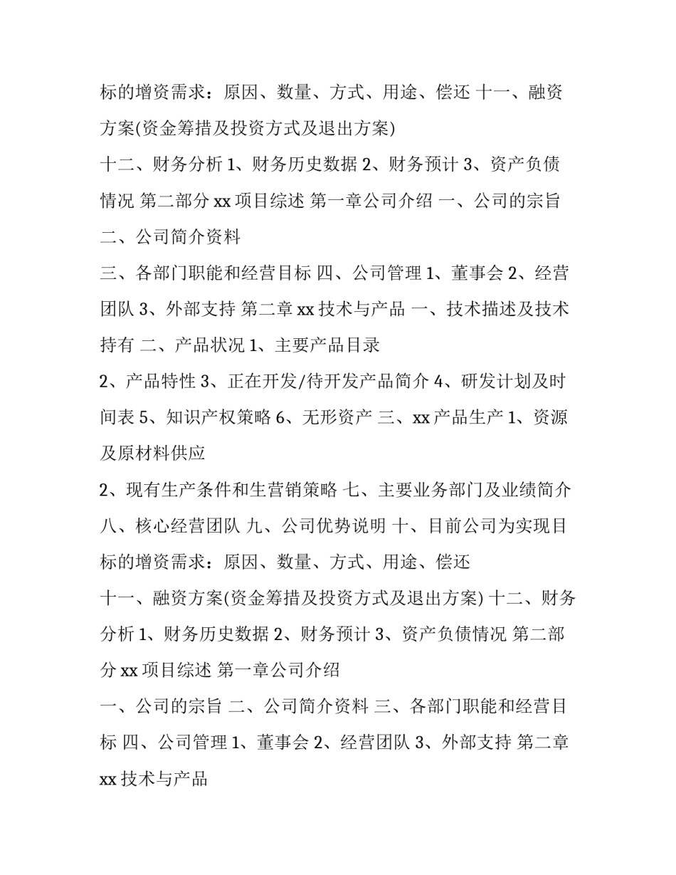 融资计划书代写 融资计划书(五篇)_第2页