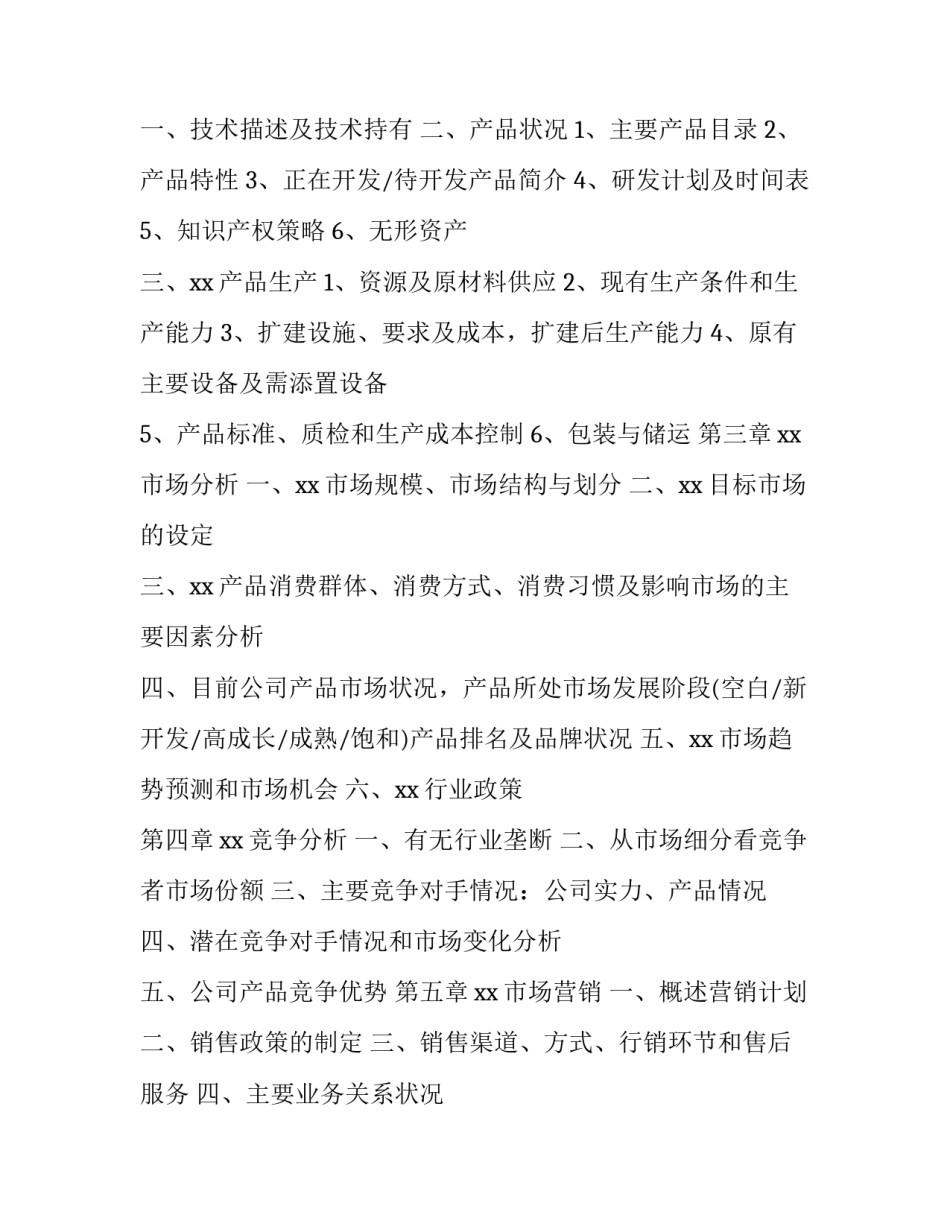 融资计划书代写 融资计划书(五篇)_第3页