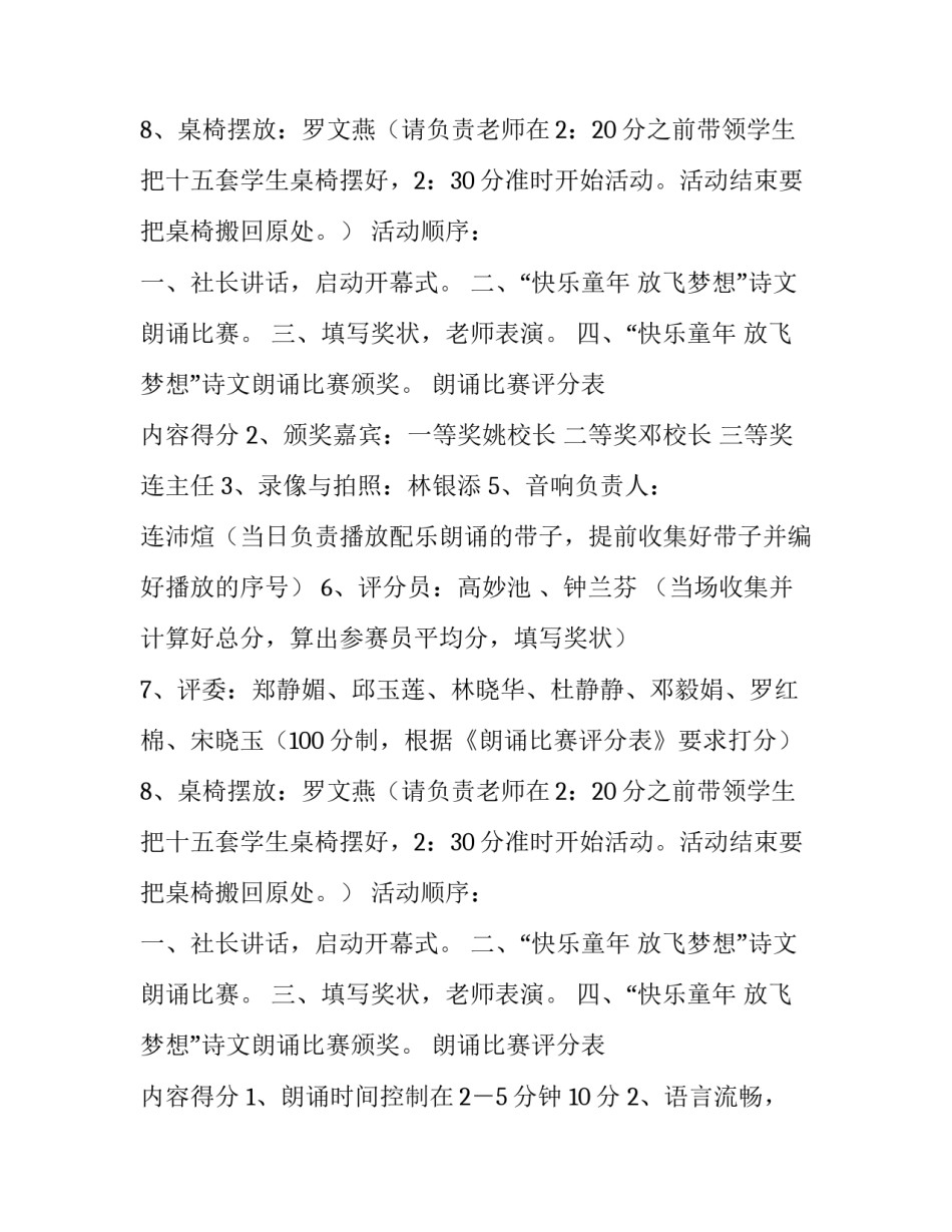 少先队文学社活动方案参考_第2页