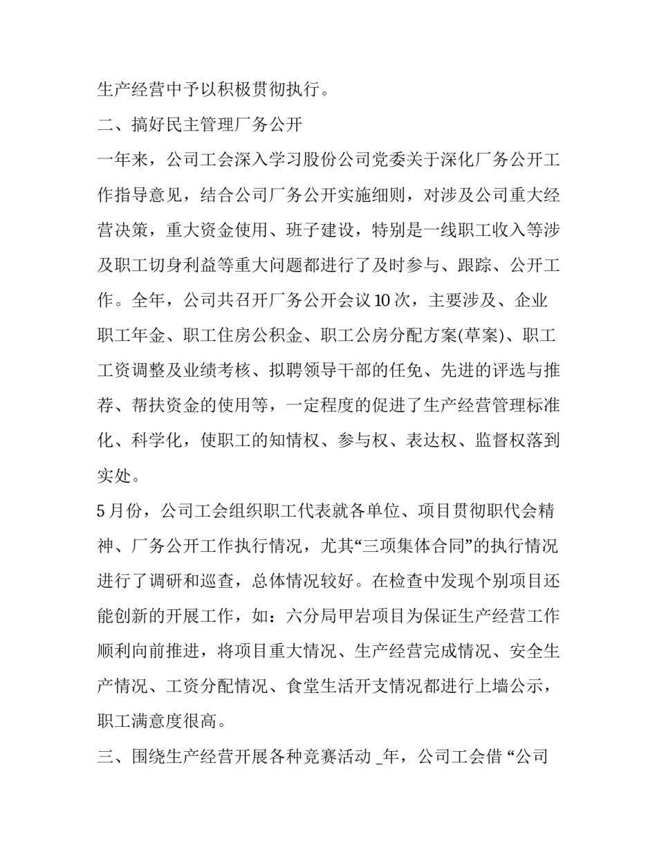 最新工会工作总结不足之处 工会工作总结及计划(22篇)_第2页