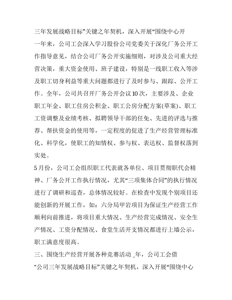 最新工会工作总结不足之处 工会工作总结及计划(22篇)_第3页