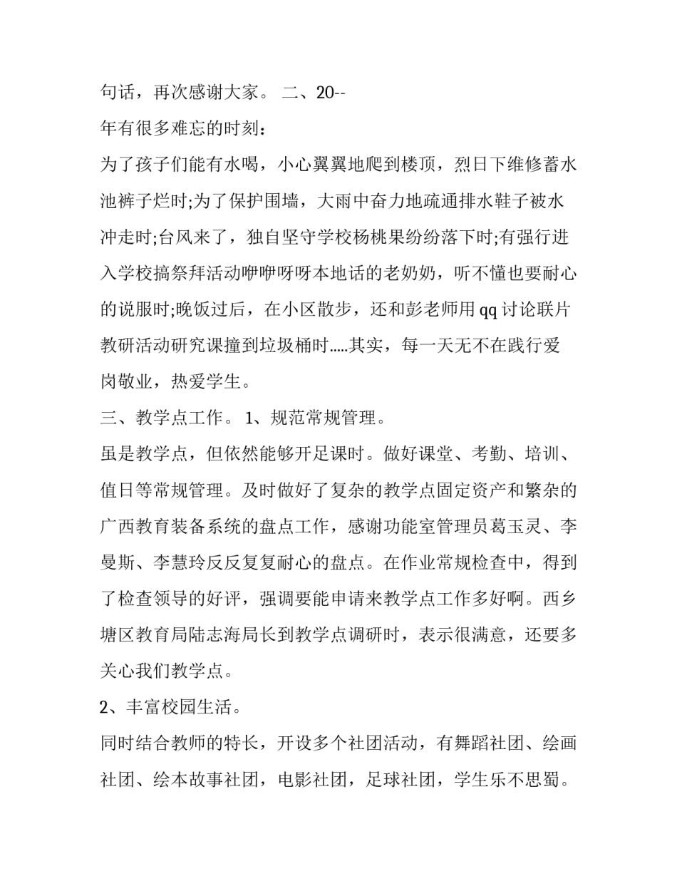 最新小学教师年度考核述职报告(精选9篇)_第2页