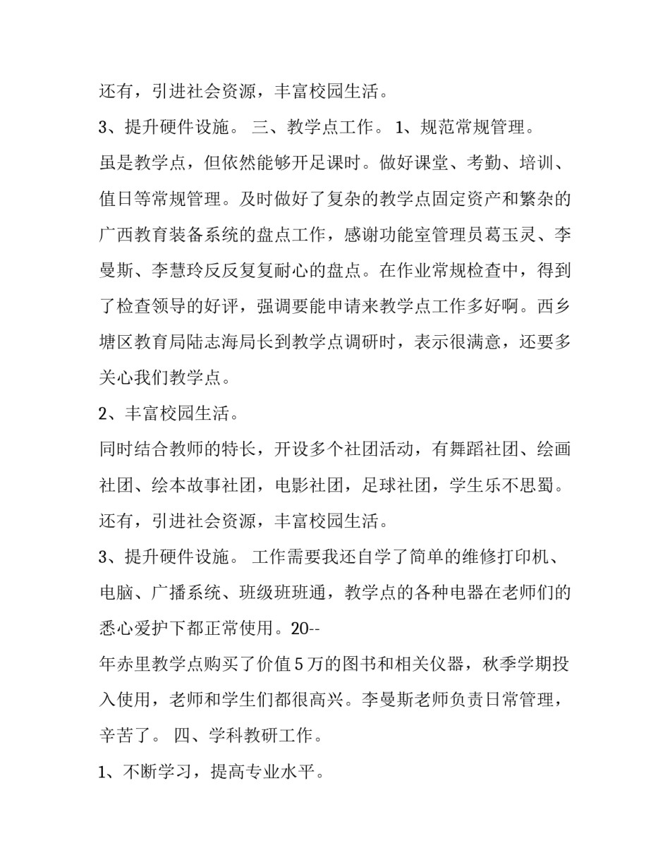 最新小学教师年度考核述职报告(精选9篇)_第3页