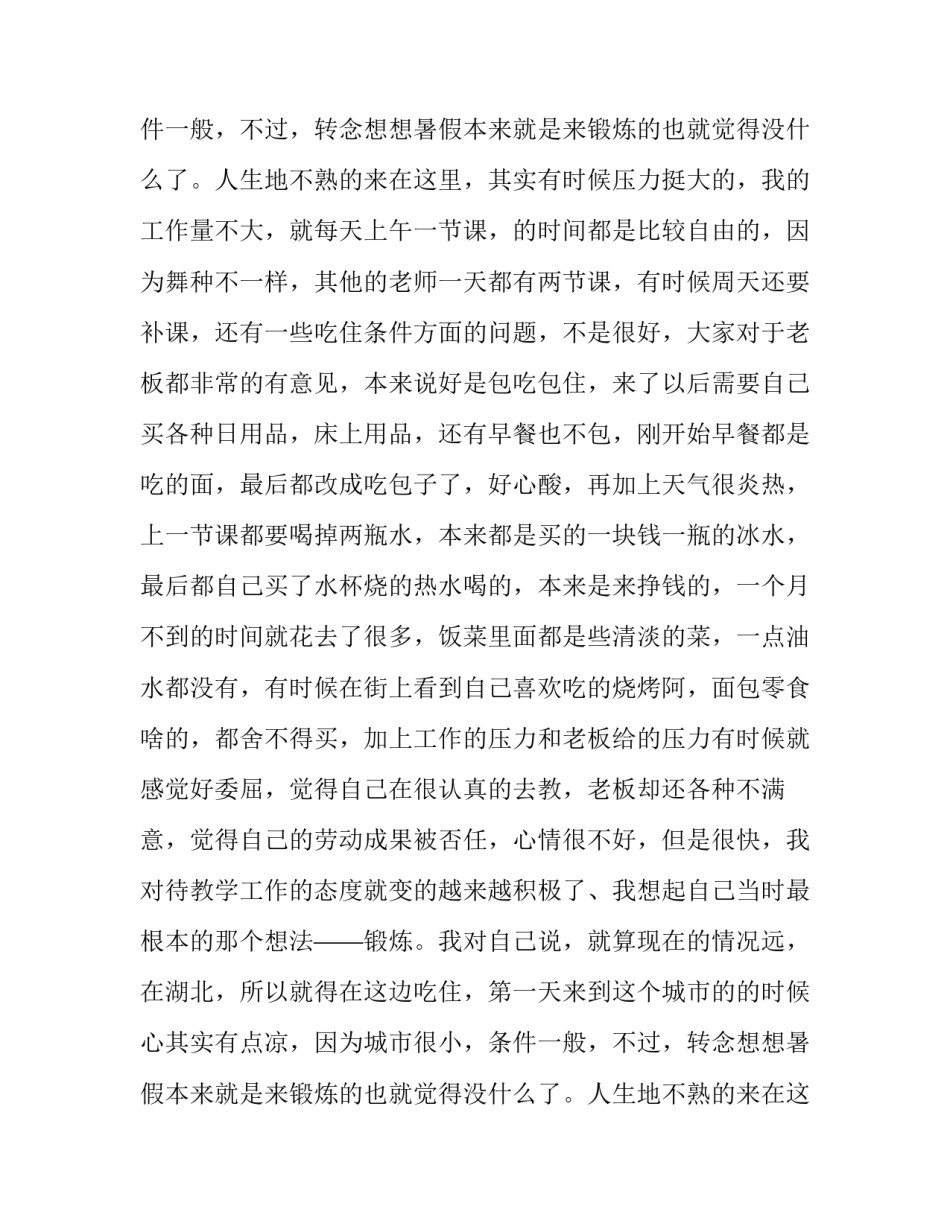 舞蹈社会实践报告1000字_第2页