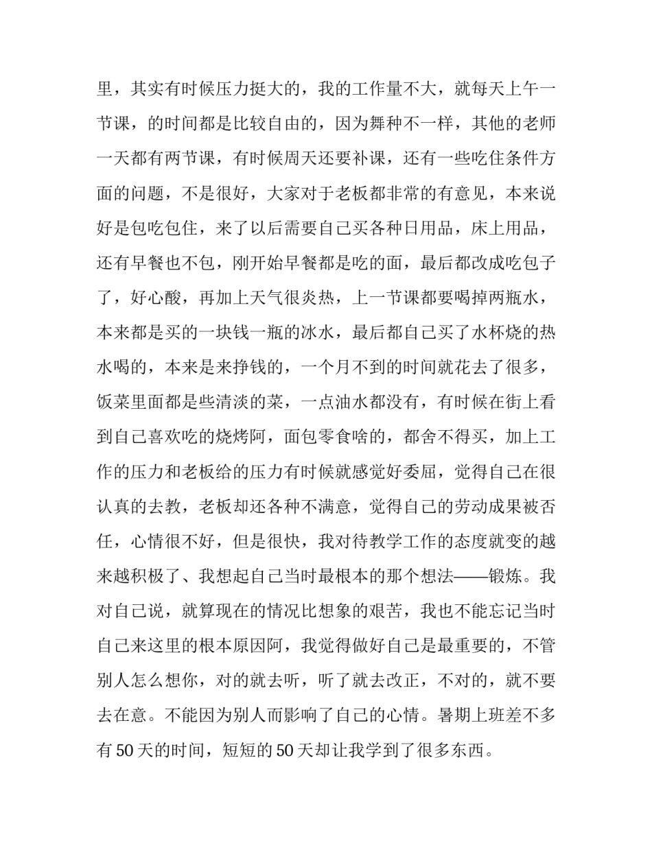 舞蹈社会实践报告1000字_第3页