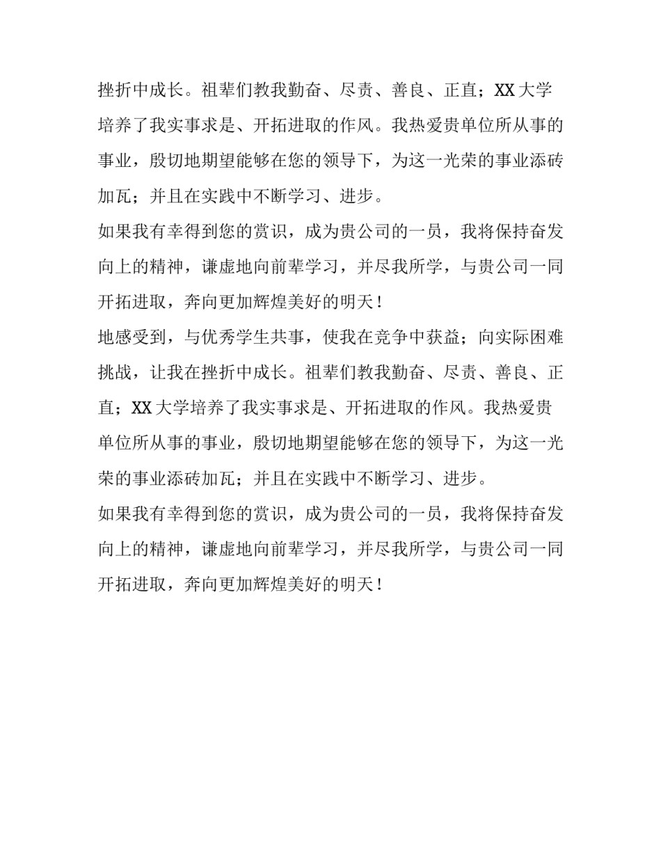 机械动力专业的求职信_第2页