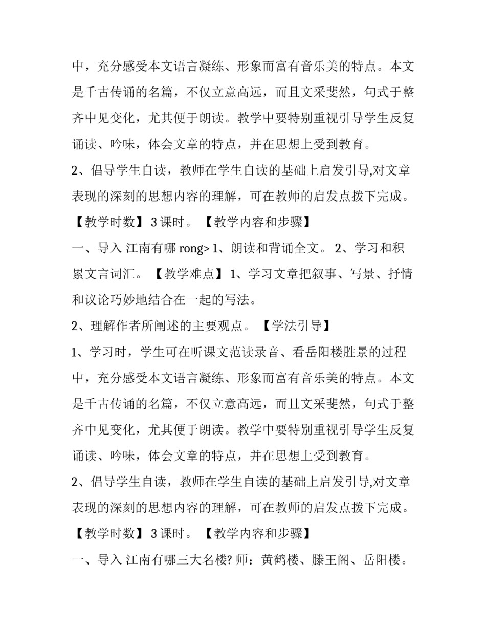 岳阳楼记教学设计方案_第2页