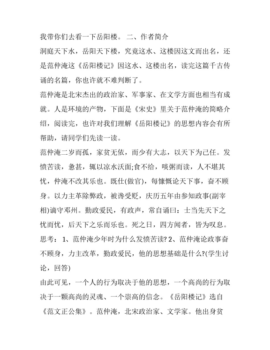 岳阳楼记教学设计方案_第3页