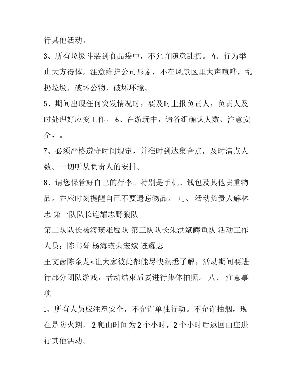 最新公司团体活动策划方案_第2页