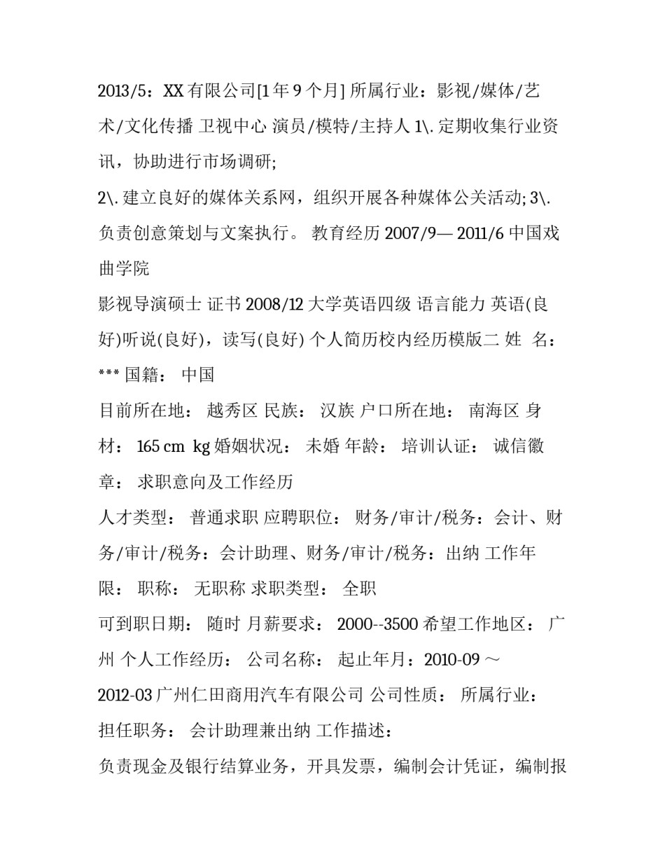 个人简历校内经历模版_第2页