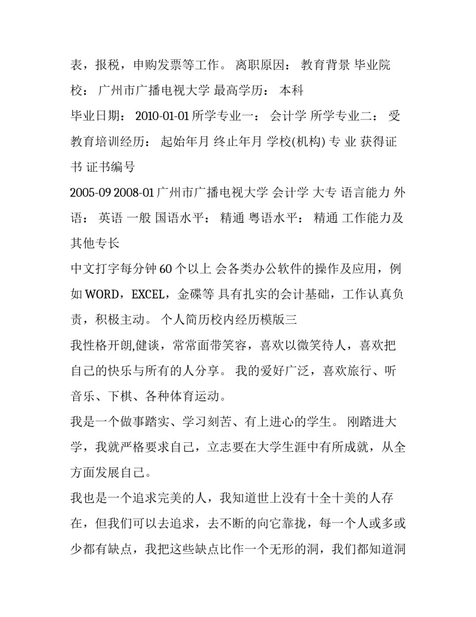 个人简历校内经历模版_第3页