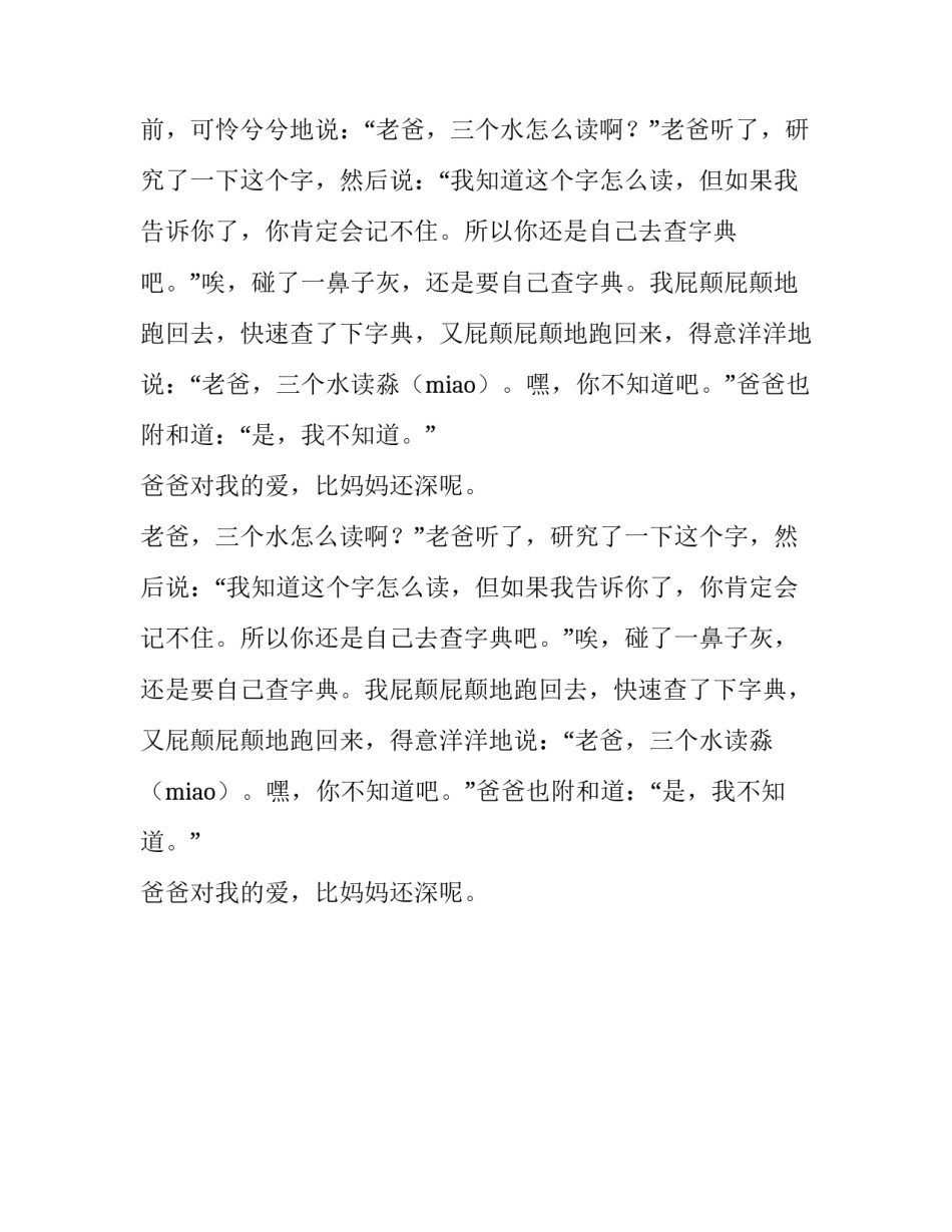 无微不至的爸爸作文_第2页