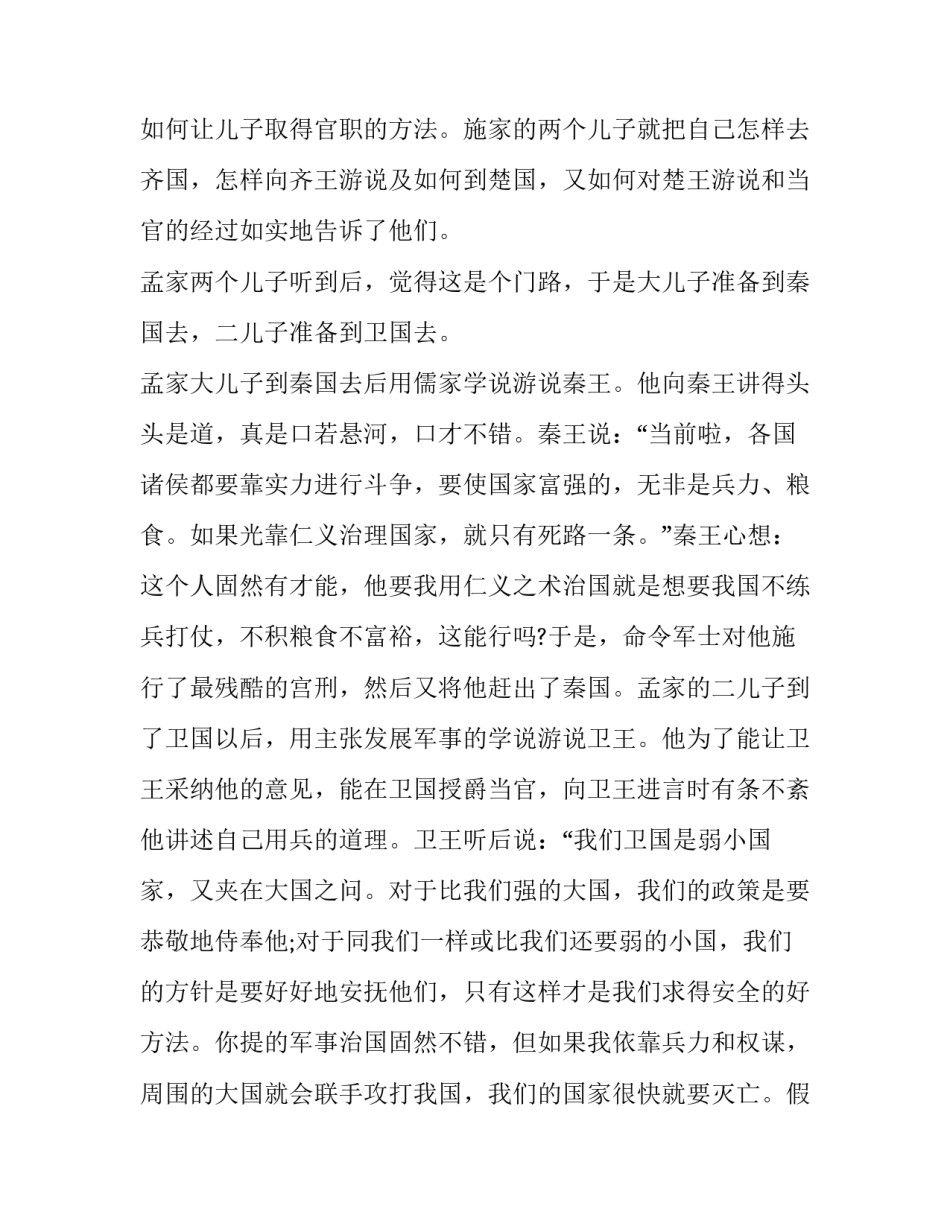 寓言故事：施家和孟家_第2页
