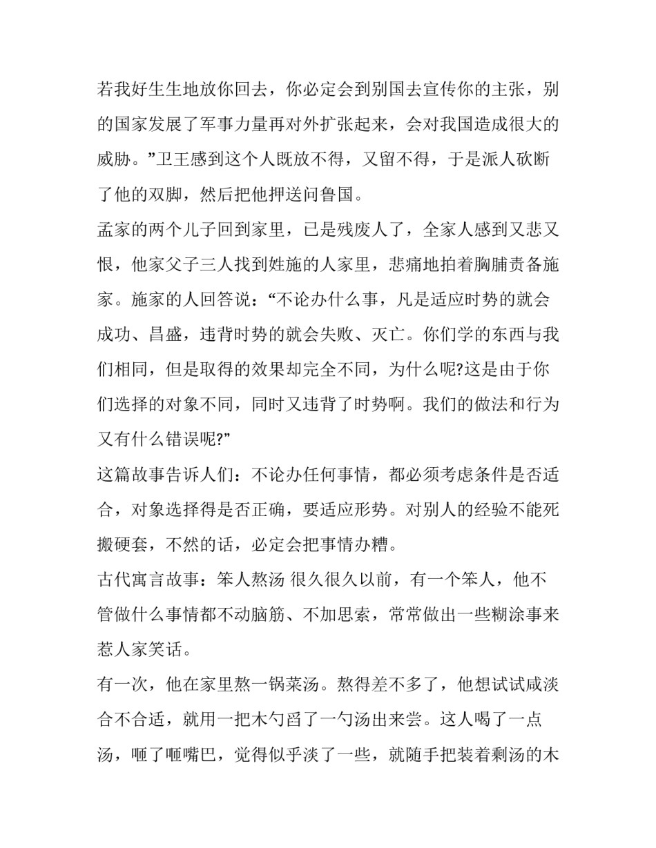 寓言故事：施家和孟家_第3页