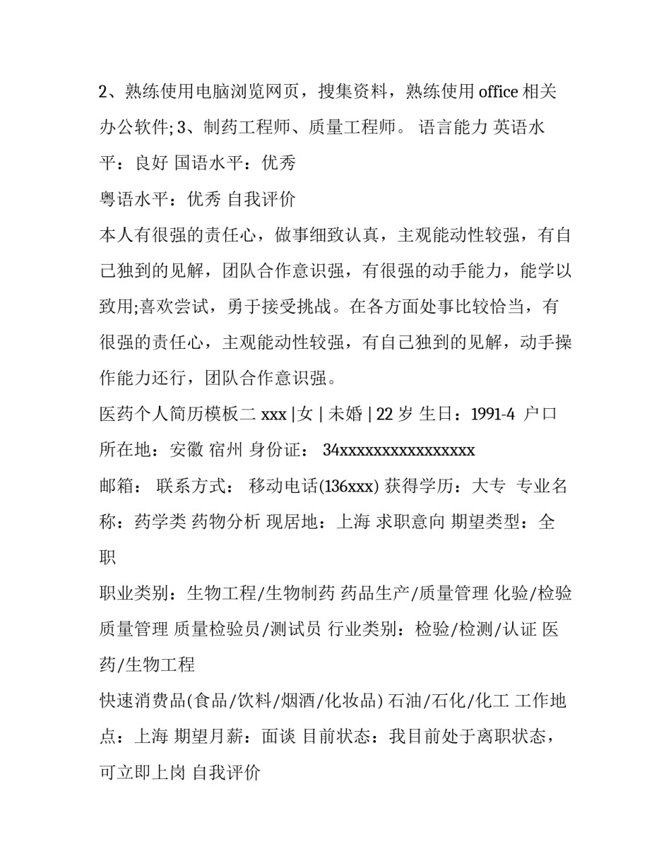 医药个人简历怎么写_第2页