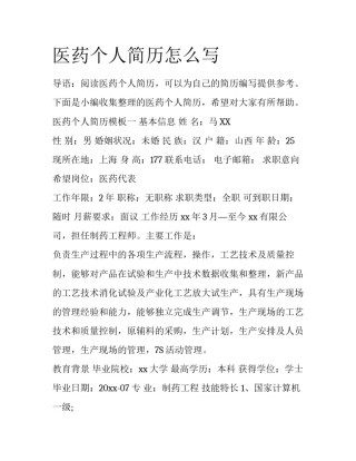 医药个人简历怎么写