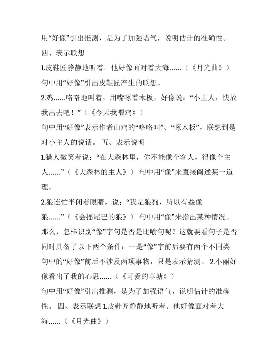 非比喻句的五种“像”字句分析_第2页