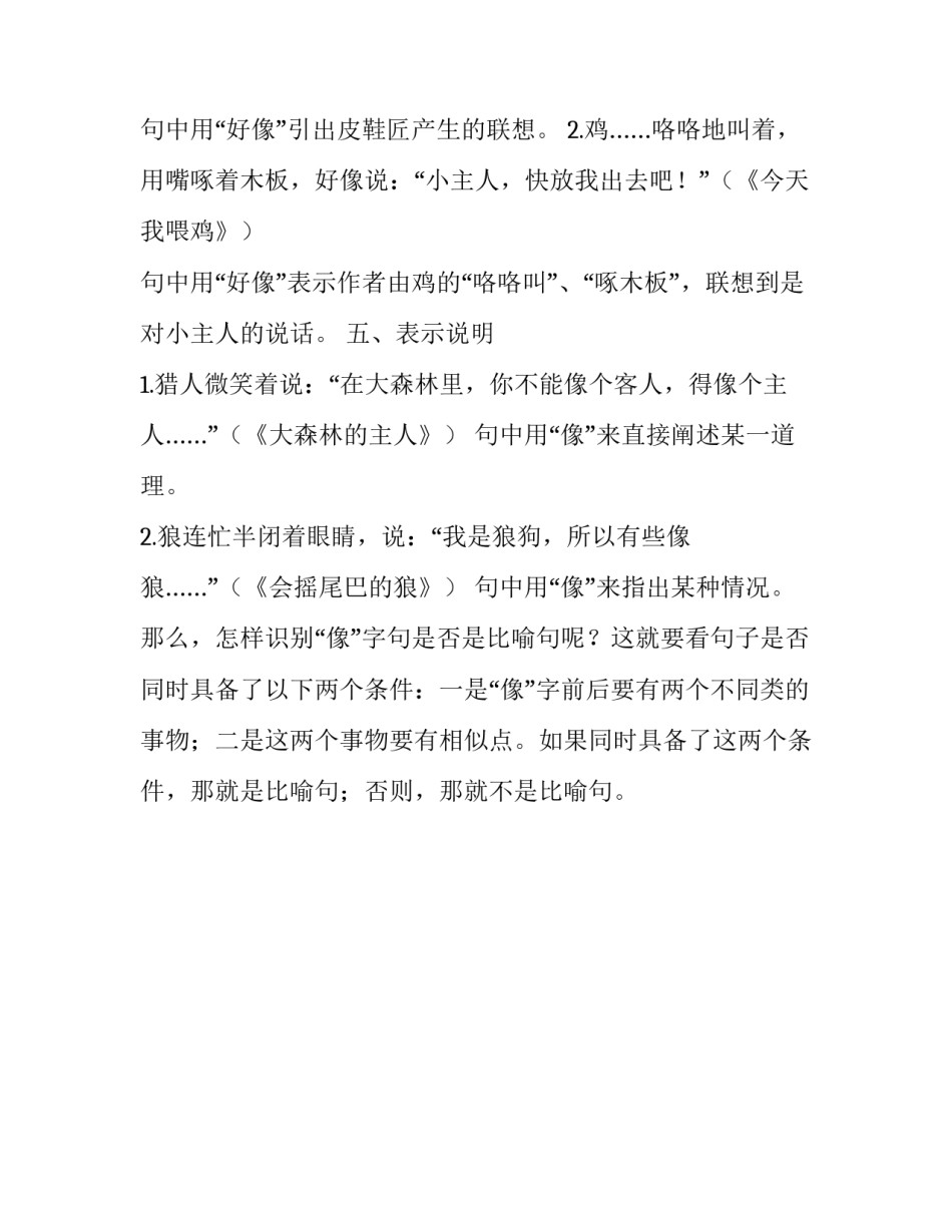 非比喻句的五种“像”字句分析_第3页