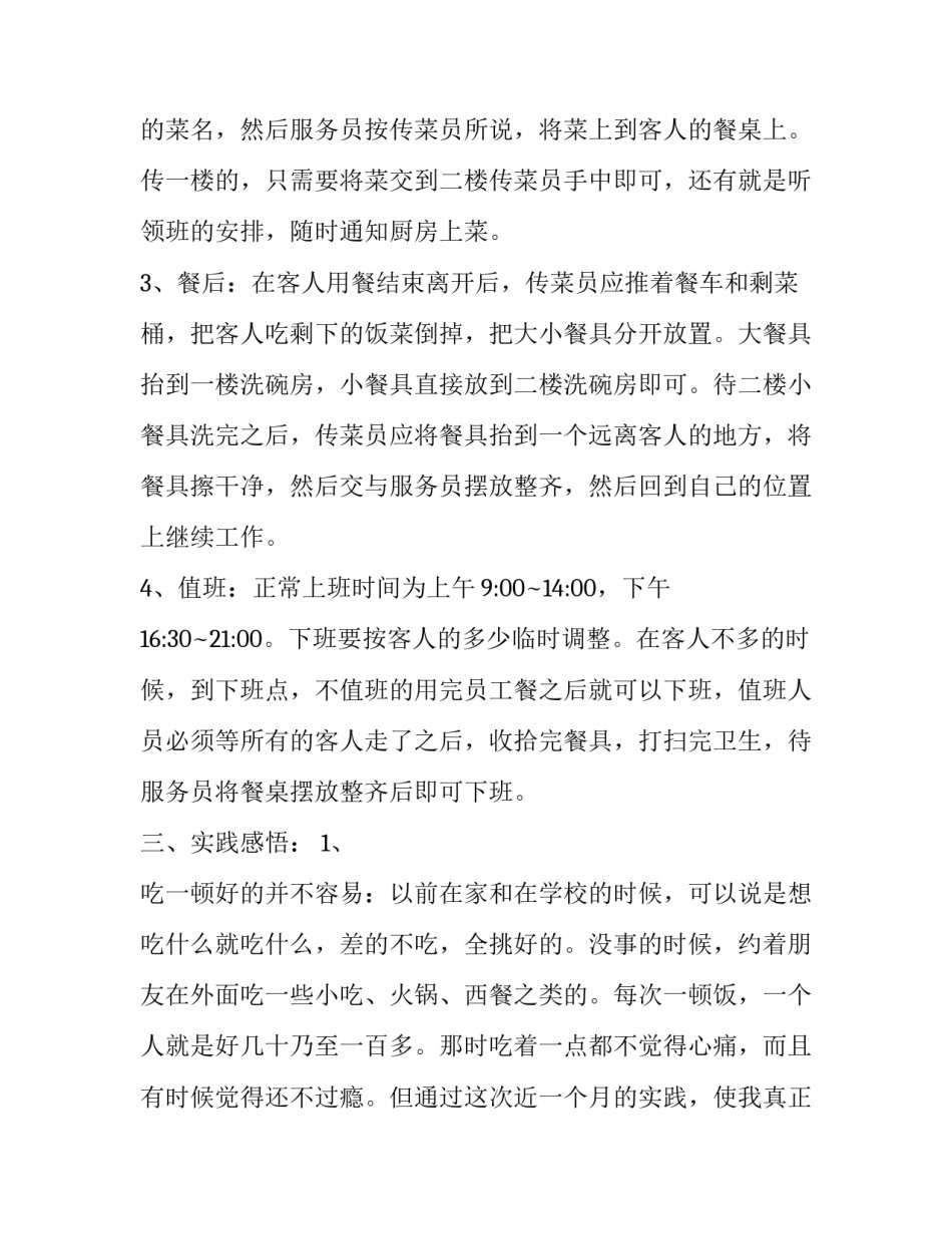 暑期酒店工作实践报告_第2页