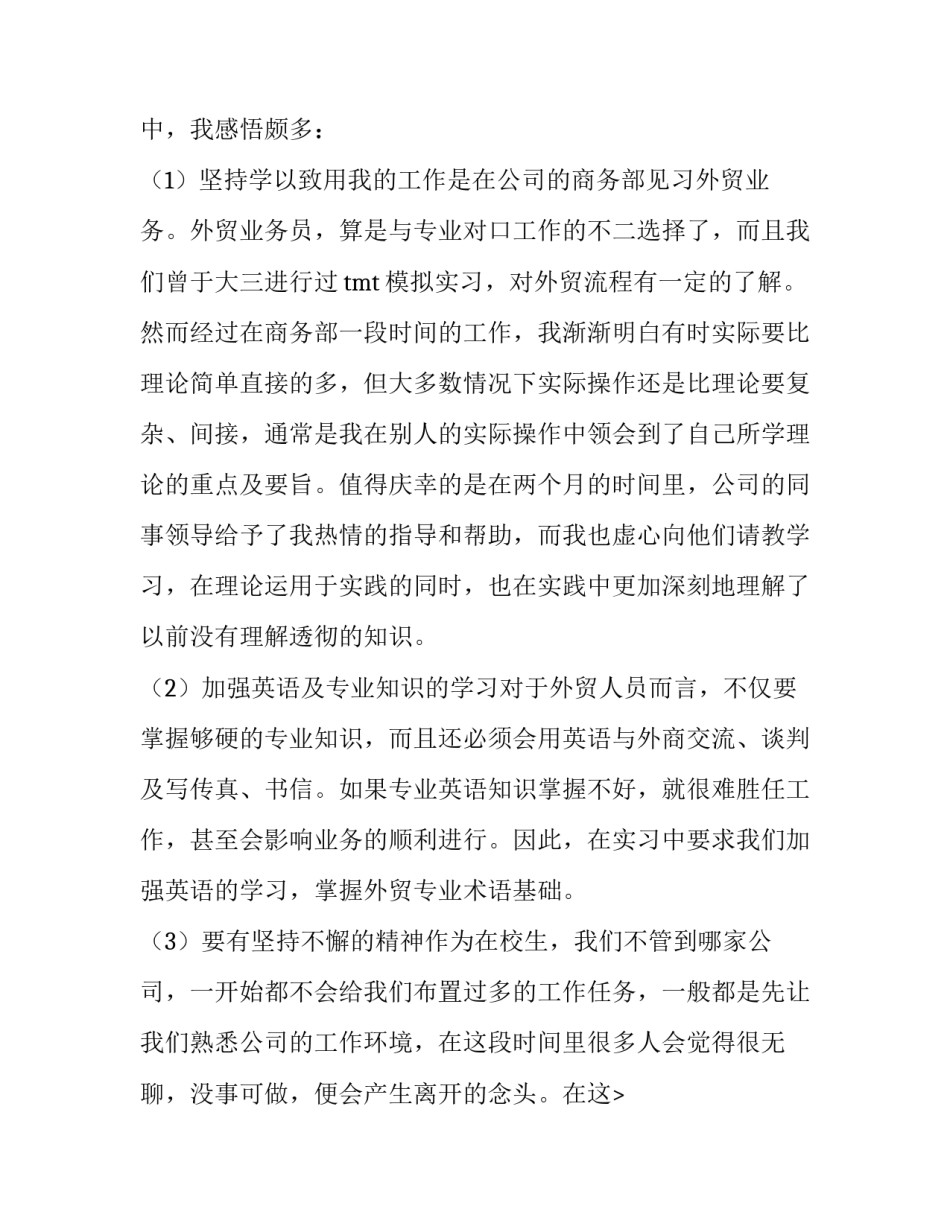 2018年大学生外贸业务实习报告范文_第2页