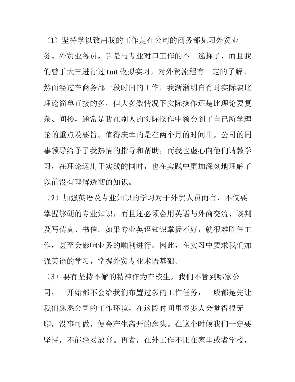 2018年大学生外贸业务实习报告范文_第3页