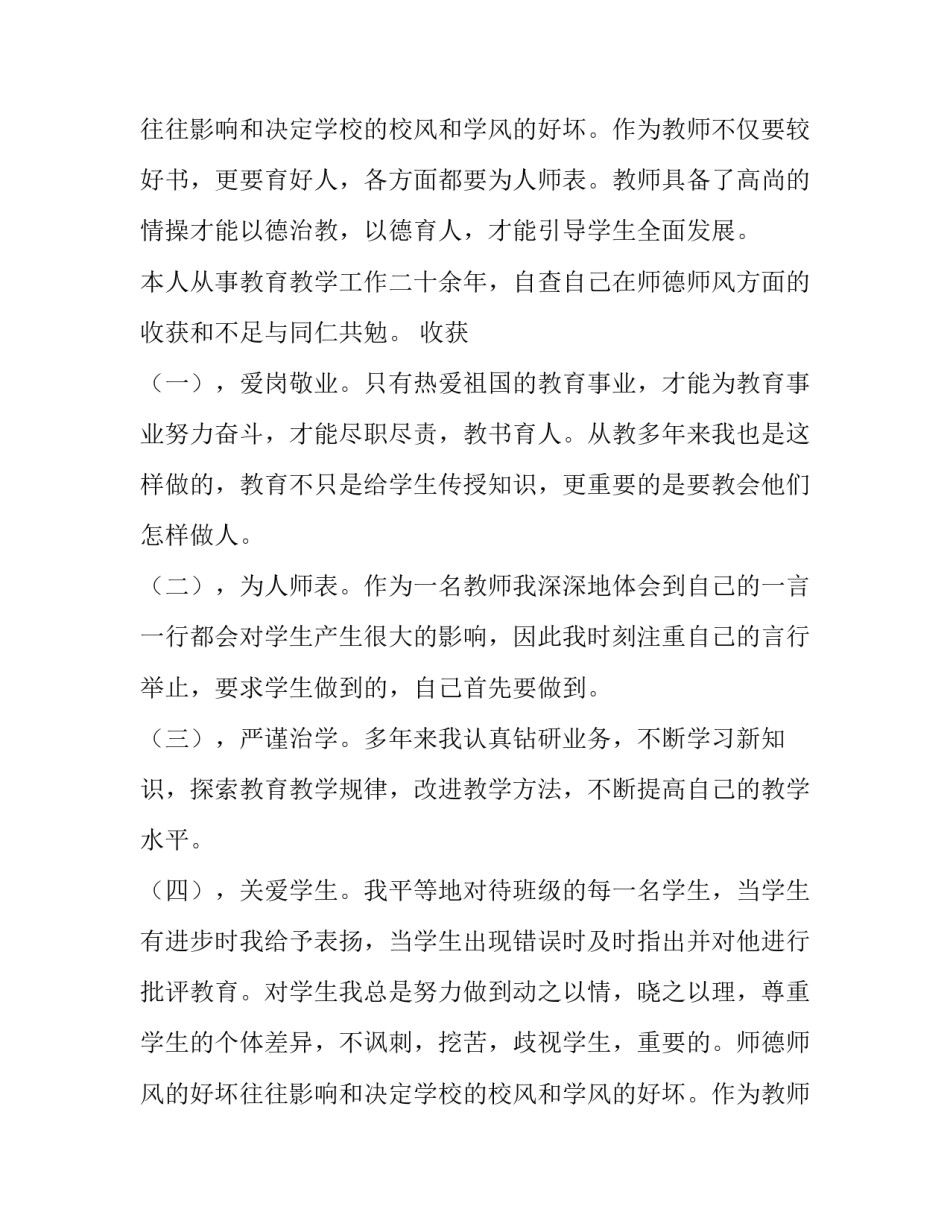 教师师德师风学习活动的自查报告范文_第2页