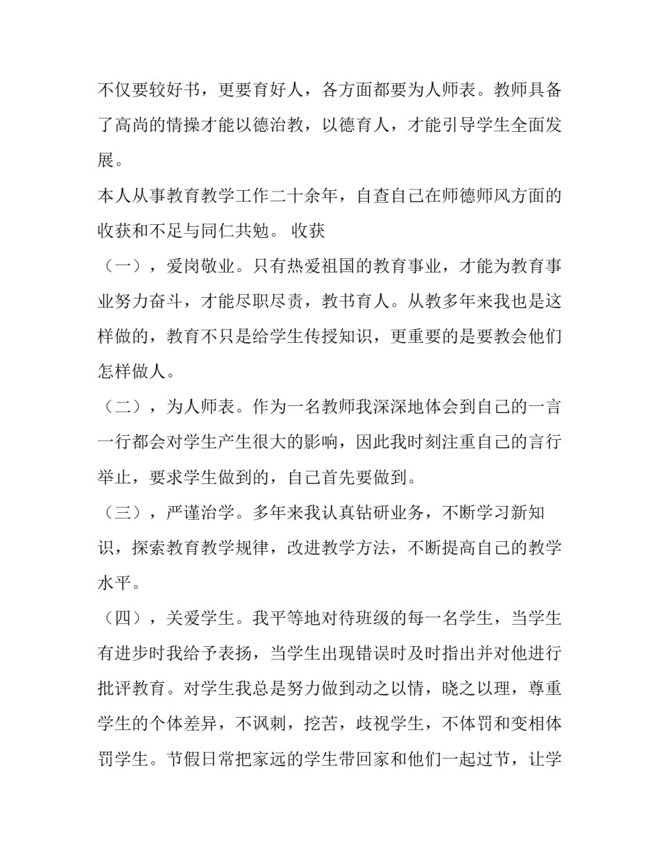 教师师德师风学习活动的自查报告范文_第3页