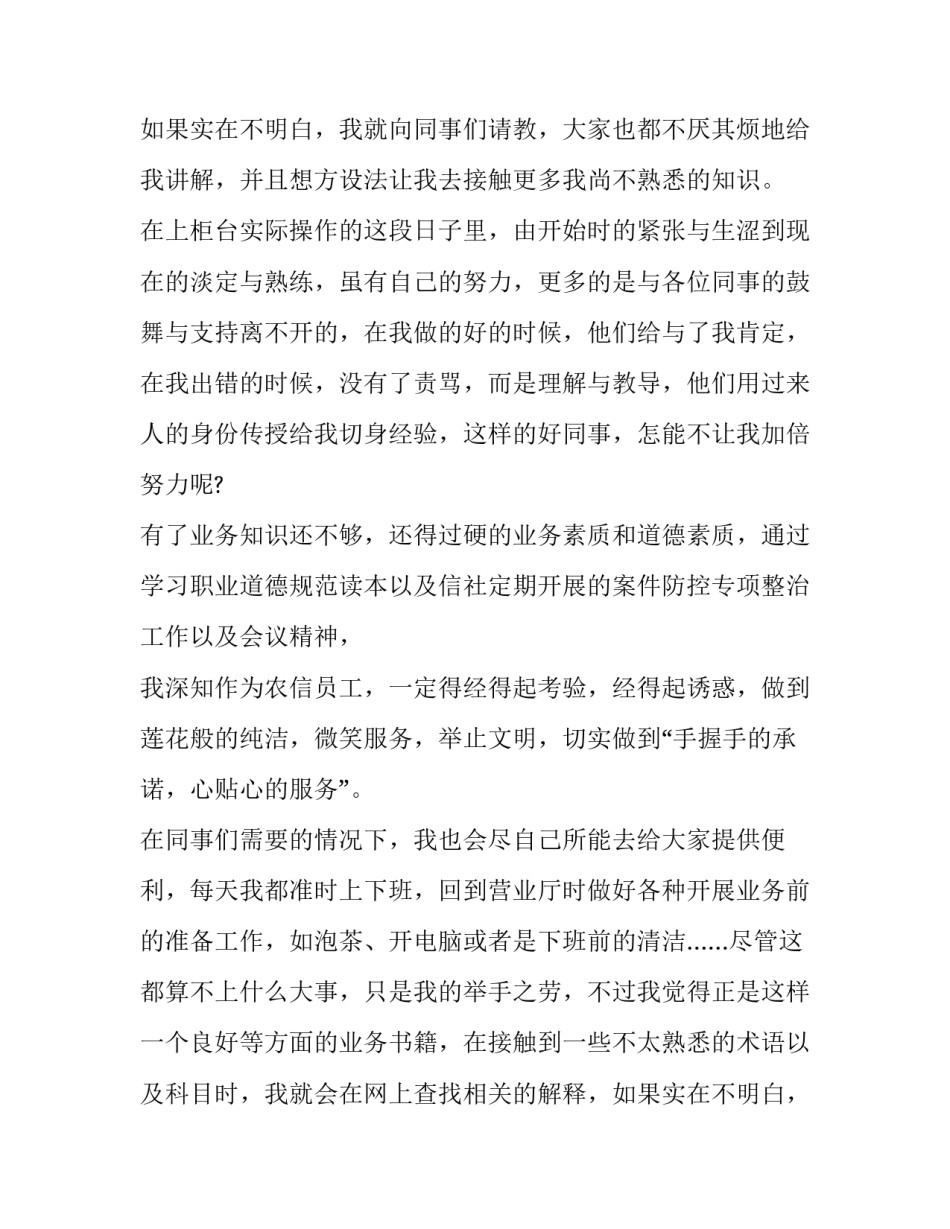 大学生银行实习个人工作报告_第2页