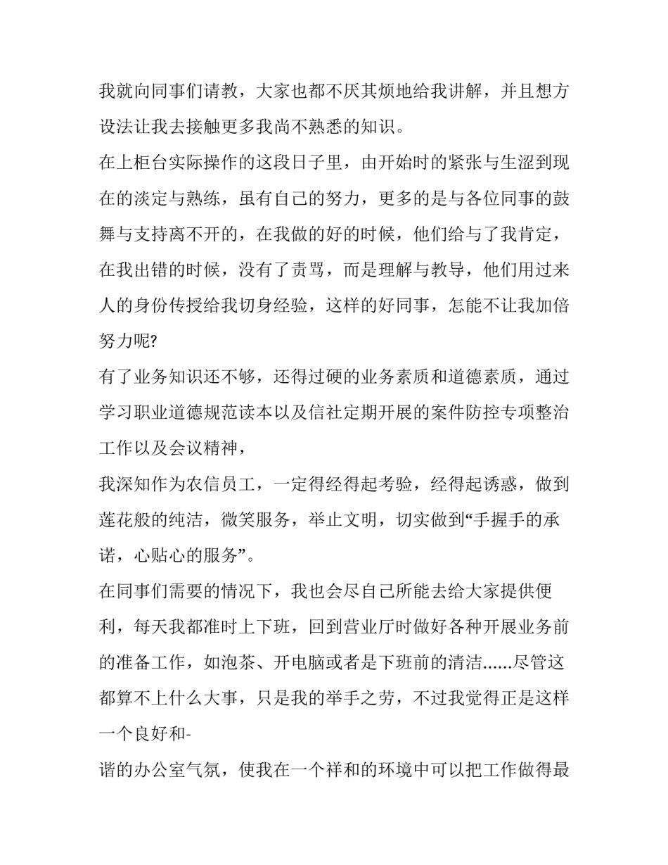 大学生银行实习个人工作报告_第3页