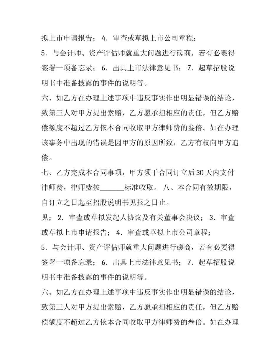 律师参与企业股份制改革委托合同模板_第2页