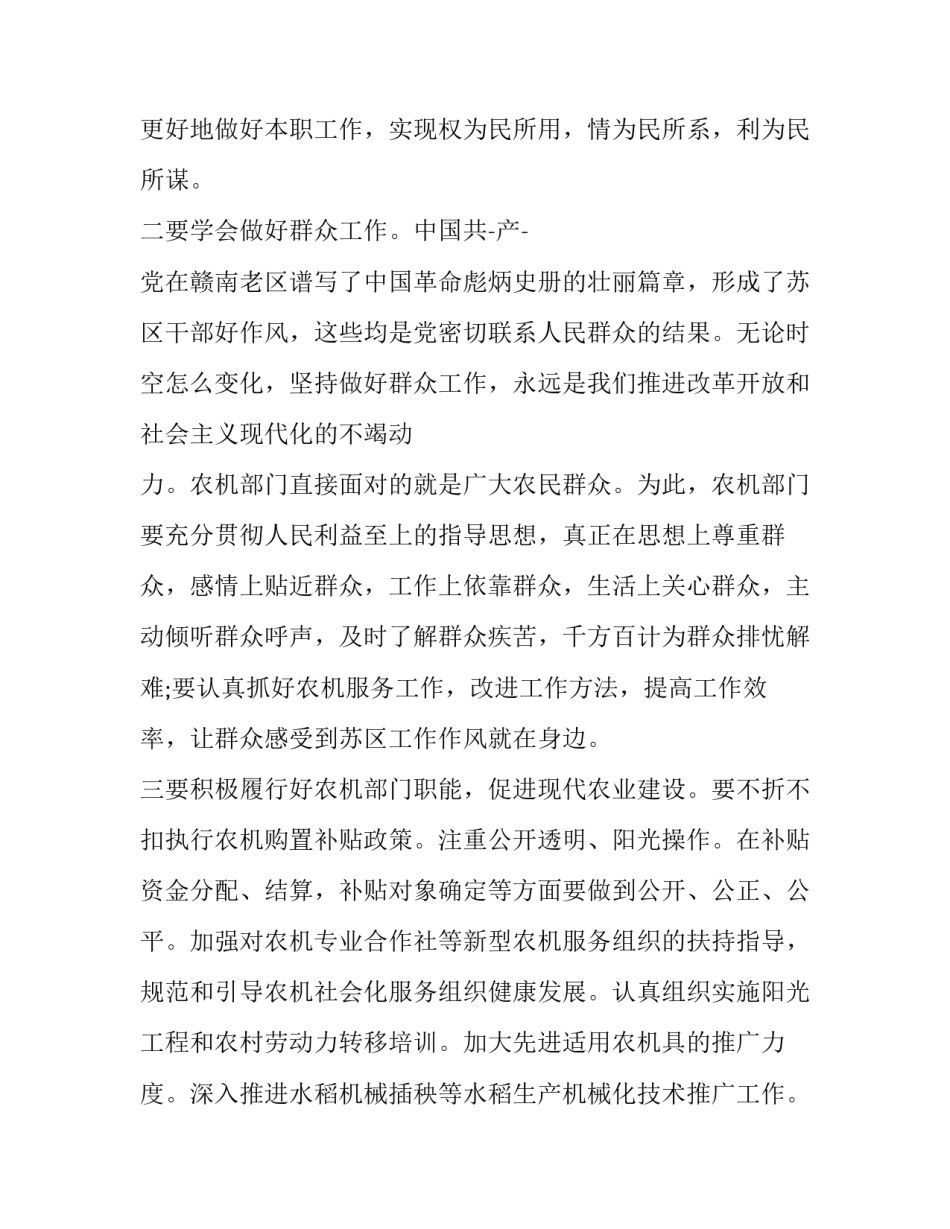 重温党的历史心得体会_第2页