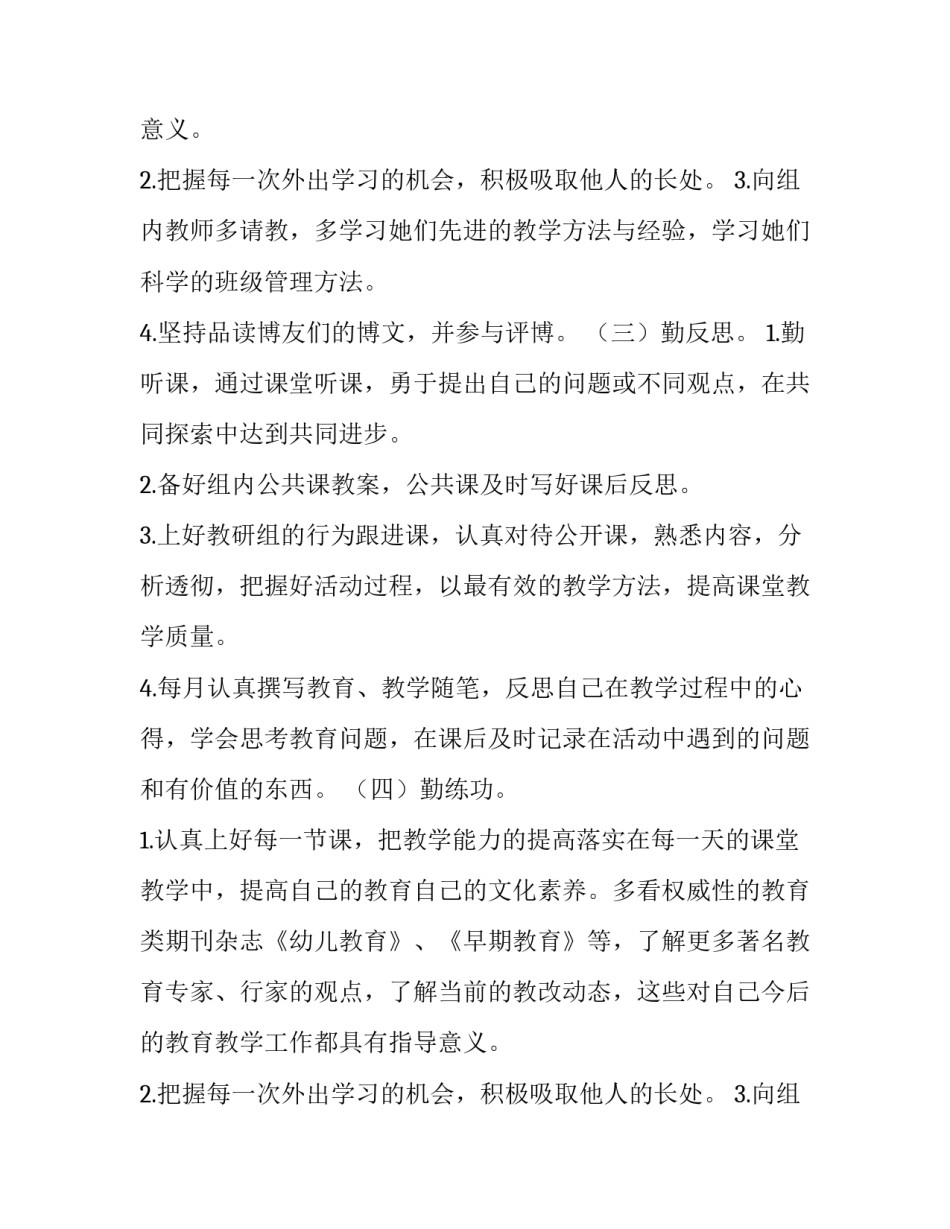 幼儿园教师个人成长计划规划_第2页