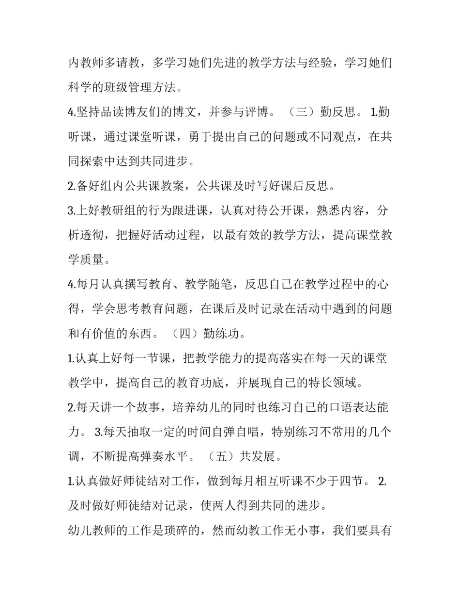 幼儿园教师个人成长计划规划_第3页