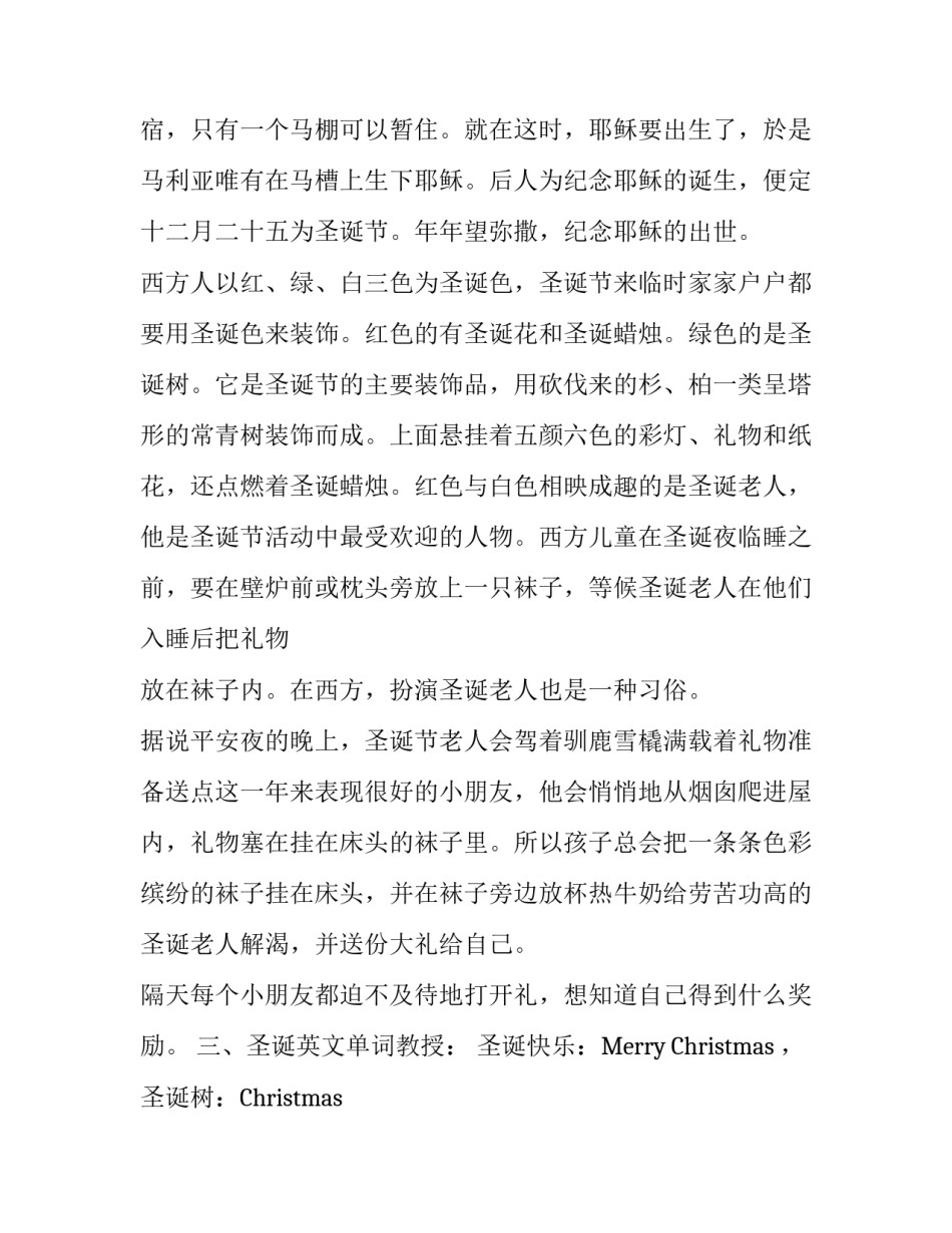 小学平安夜活动方案_第3页