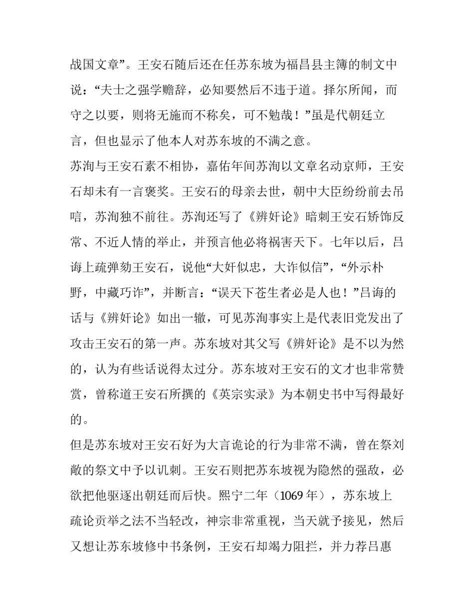 诗人苏轼和王安石的关系_第3页